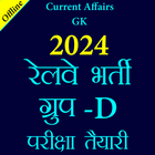 Railway Group D GK In Hindi biểu tượng