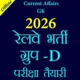 Railway Group D GK In Hindi