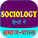 Sociology (समाजशास्त्र) Hindi aplikacja