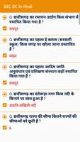 SSC GK Questions In Hindi capture d'écran 3