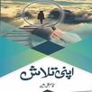Apni Talash by Qasim Ali Shah APK