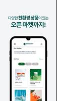 탄소감축플랫폼 제로퀘스트 syot layar 1