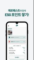 탄소감축플랫폼 제로퀘스트 syot layar 2