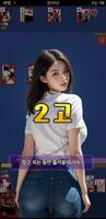 성인 맞고 - Adult Gallery ảnh chụp màn hình 1