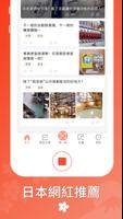 日本購物掃一掃-去日本旅遊購物的必備 screenshot 2