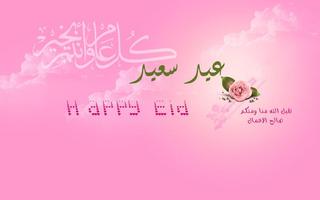 أجمل رسائل صور تهاني عيد الأضح Affiche