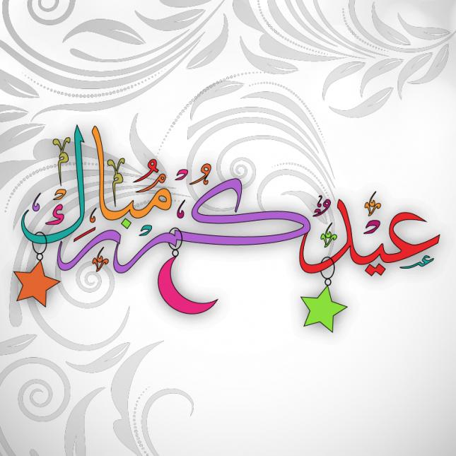 أجمل رسائل صور تهاني عيد الأضحى المبارك 2020 1441 For Android