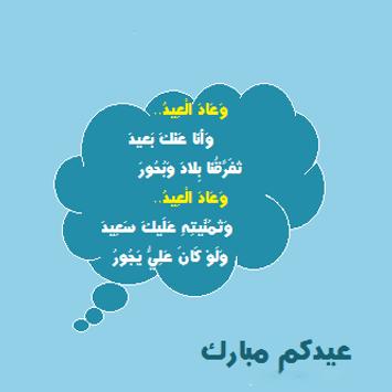 أجمل رسائل صور تهاني عيد الأضحى المبارك 2020 1441 For Android Apk Download