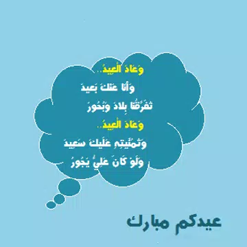 Screenshot 8 for أجمل رسائل صور تهاني عيد الأضح