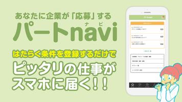 パートnavi Affiche