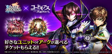 ラストクラウディア