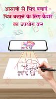 AR Drawing: Sketch and Trace स्क्रीनशॉट 1