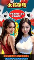女孩赌场 海报