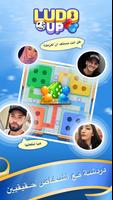 Ludo Up تصوير الشاشة 1