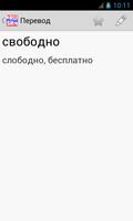 Russian - Serbian Dictionary screenshot 1