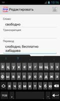 Russian - Serbian Dictionary screenshot 2