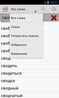 Russian - Serbian Dictionary screenshot 3