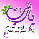 ملصقات إسلامية - Islamic-icoon