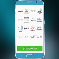 ملصقات إسلامية - Islamic screenshot 3