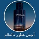 اجمل عطور بالعالم APK