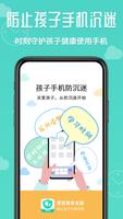 爱监督手机宝家长端 poster