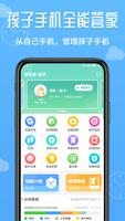 爱监督手机宝家长端 screenshot 1