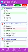 수학용어의 영어표현 (국제학교) скриншот 2