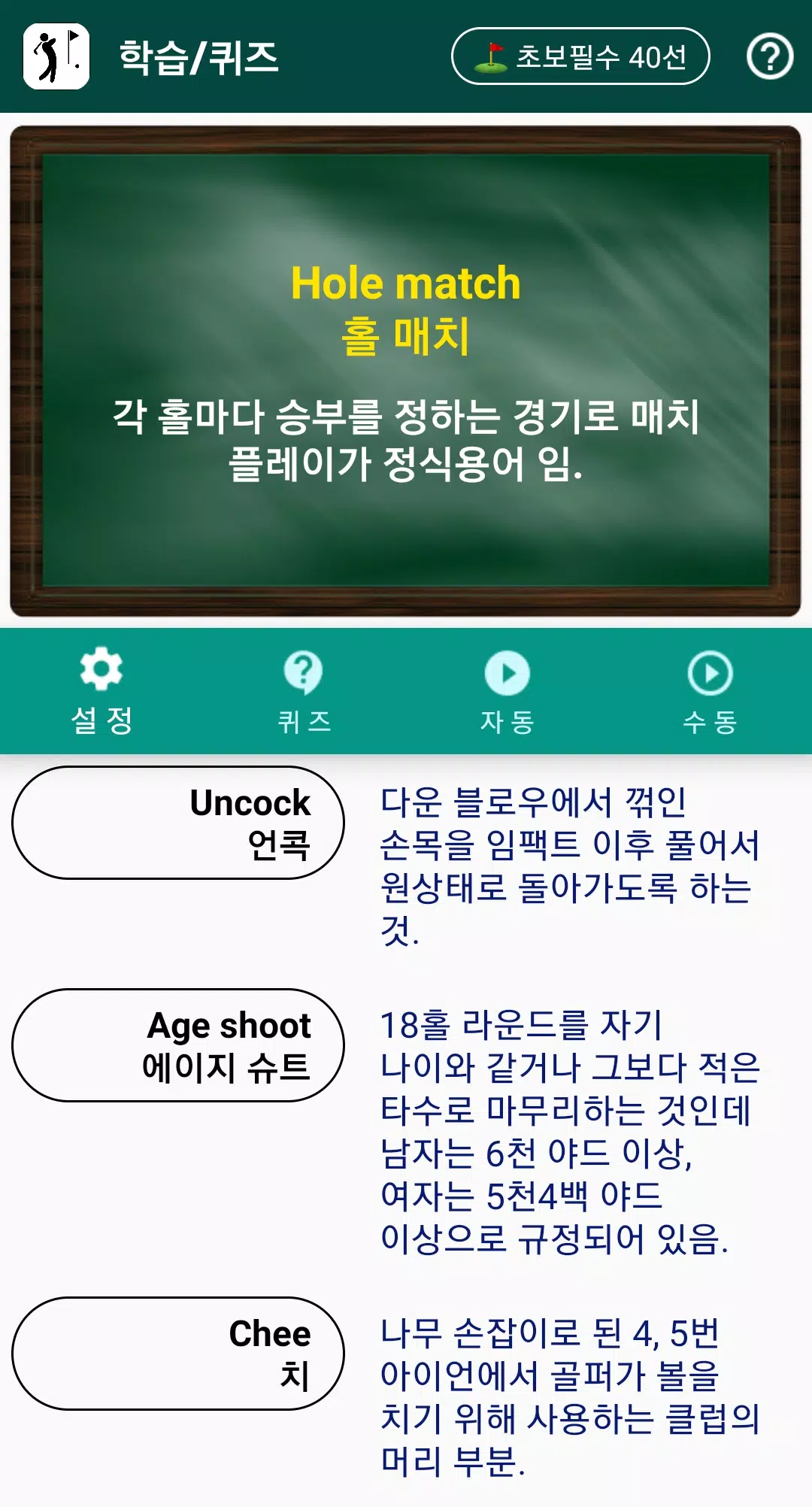 골프용어와 골프규칙 설명 APK per Android Download 골프용어와 골프규칙 설명 Apk Per Android Download