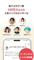 フーディストノート capture d'écran 2