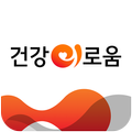 건강이로움