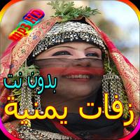 جميع الزفات اليمنية المشهورة bài đăng