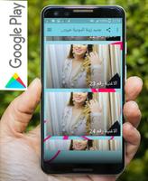 جديد زينة الدودية خيرها في غيرها بدون نت 2019 ảnh chụp màn hình 2