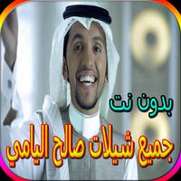 جميع شيلات صالح اليامي gönderen