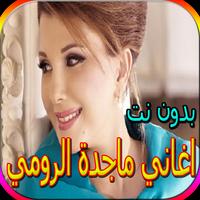 جميع اغاني ماجدة الرومي bài đăng