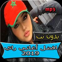 اجمل اغاني راي الجديدة والقديمة بدون نت bài đăng