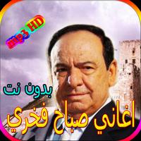 جميع اغاني صباح فخري Affiche