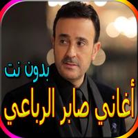 أغاني صابر الرباعي bài đăng