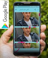 أغاني صابر الرباعي ảnh chụp màn hình 3