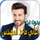 اغاني ماجد المهندس الجديدة والقديمة بدون نت APK