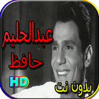 جميع اغاني عبد الحليم حافظ بدون نت biểu tượng