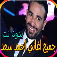 جميع اغاني احمد سعد bài đăng