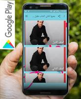 cheb akil - جميع اغاني الشاب عقيل بدون نت ảnh chụp màn hình 3