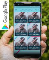 cheb bilal - جميع اغاني الشاب بلال بدون نت ảnh chụp màn hình 3