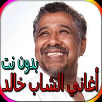 جميع أغاني الشاب خالد المشهورة bài đăng