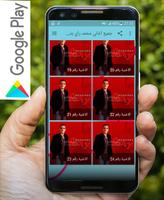 mohamed ray - جميع اغاني الشاب محمد راي بدون نت ảnh chụp màn hình 3