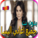 جميع اغاني اليسا الجديدة والقديمة بدون نت APK