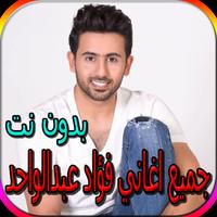 جميع اغاني فؤاد عبدالواحد bài đăng