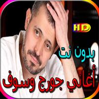 جميع أغاني جورج وسوف المشهورة Cartaz