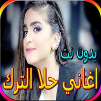 اروع اغاني حلا الترك bài đăng
