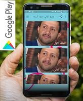جميع اغاني حمود السمه ảnh chụp màn hình 3